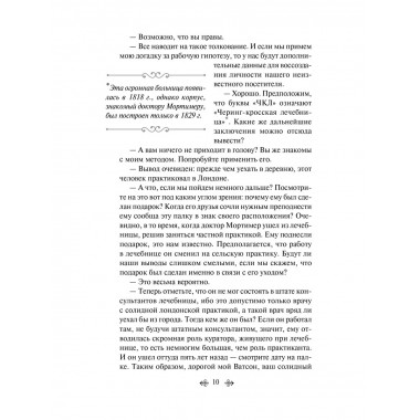 Шерлок Холмс. Знаменитые приключения.