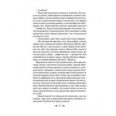 Шерлок Холмс. Знаменитые приключения.