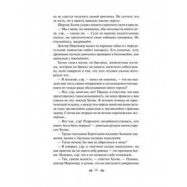 Шерлок Холмс. Знаменитые приключения.