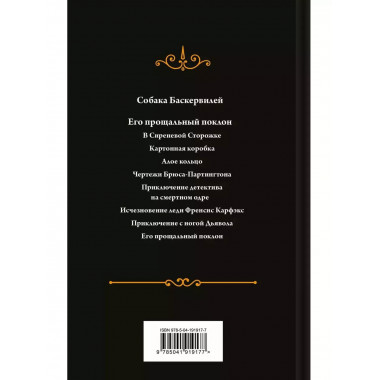 Шерлок Холмс. Знаменитые приключения.