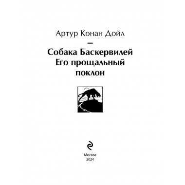 Шерлок Холмс. Знаменитые приключения.