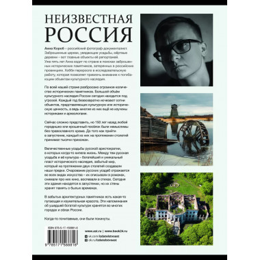 Неизвестная Россия.