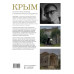 Крым. Полуостров легенд и архитектурных шедевров.