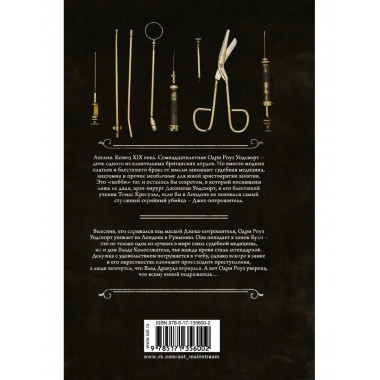 Охота на Джека-потрошителя. Охота на князя Дракулу.