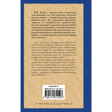 Вечера на хуторе близ Диканьки.