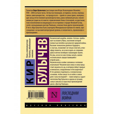 Последняя война.