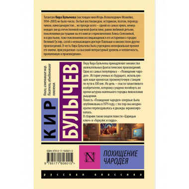 Похищение чародея.