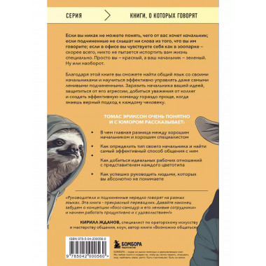 Все начальники - козлы, а подчиненные - бездельники.
