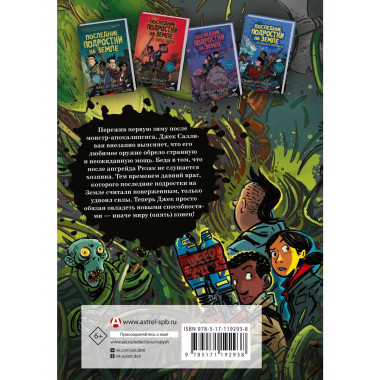 Последние подростки на Земле и Полночный клинок.