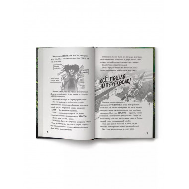 Последние подростки на Земле и Полночный клинок.