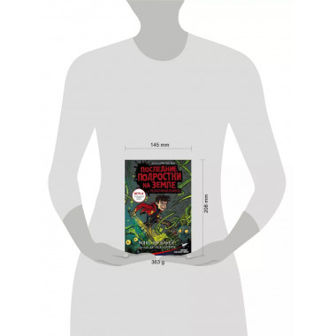 Последние подростки на Земле и Полночный клинок.