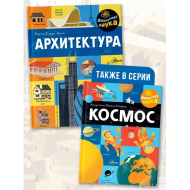 Архитектура.