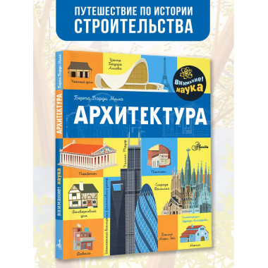 Архитектура.