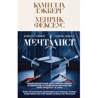 Менталист.