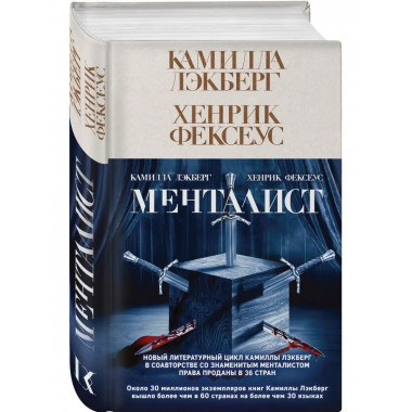 Менталист.