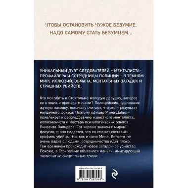 Менталист.