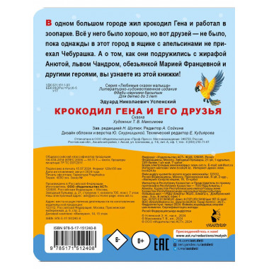 Крокодил Гена и его друзья.