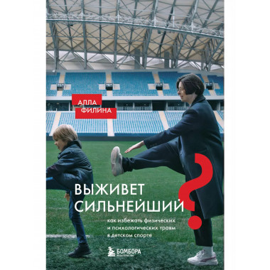 Выживет сильнейший?