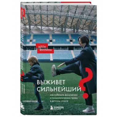 Выживет сильнейший?