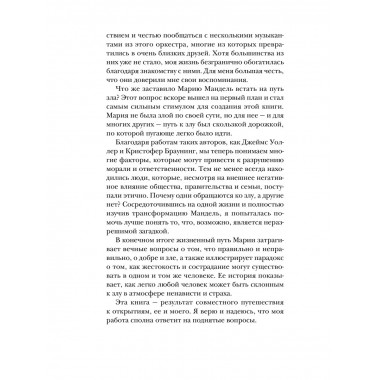 Госпожа Смерть.