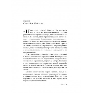 Госпожа Смерть.