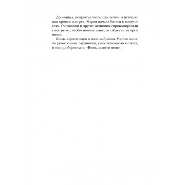 Госпожа Смерть.