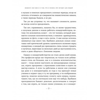 От нуля до музыканта.