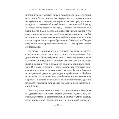 От нуля до музыканта.