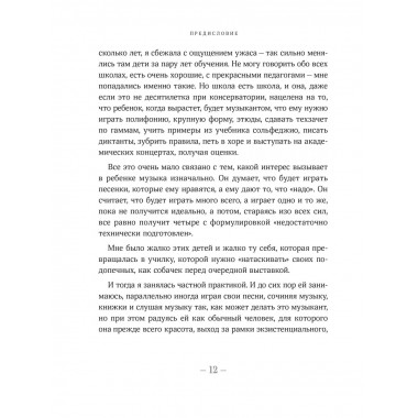 От нуля до музыканта.