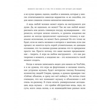 От нуля до музыканта.
