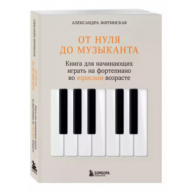 От нуля до музыканта.