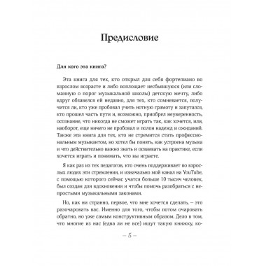 От нуля до музыканта.