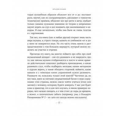 От нуля до музыканта.
