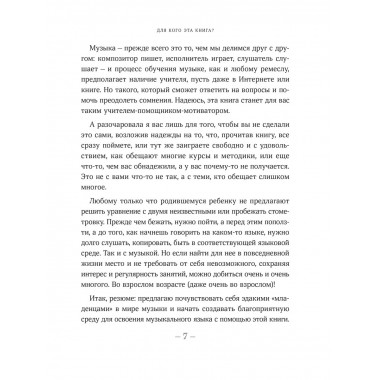 От нуля до музыканта.