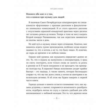 От нуля до музыканта.