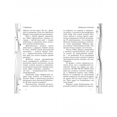 Кошмары 21-й школы.