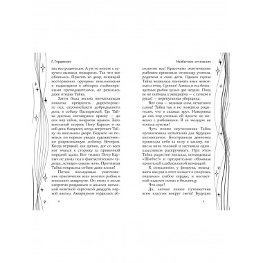 Кошмары 21-й школы.