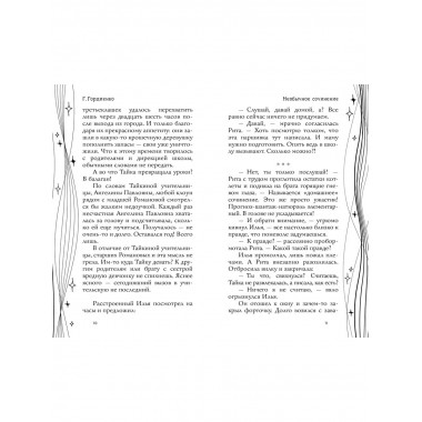 Кошмары 21-й школы.