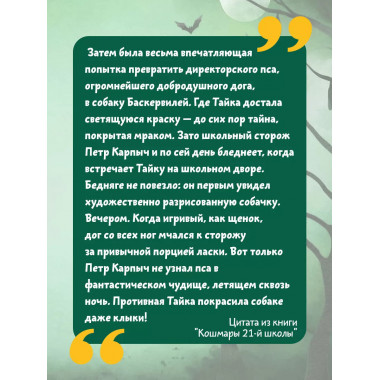 Кошмары 21-й школы.