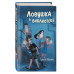 Ловушка в библиотеке.