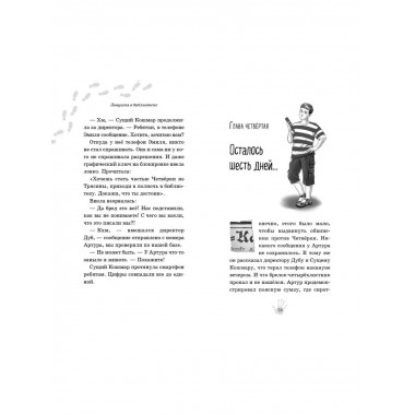 Ловушка в библиотеке.