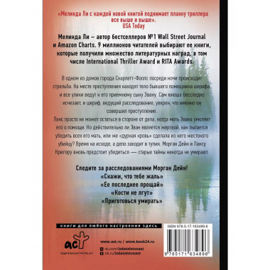 Тайны не умирают.