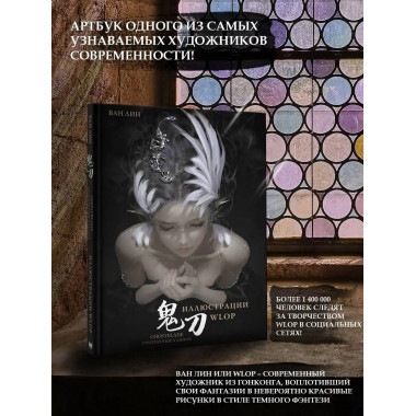 Призрачный Клинок. GhostBlade. Иллюстрации WLOP.