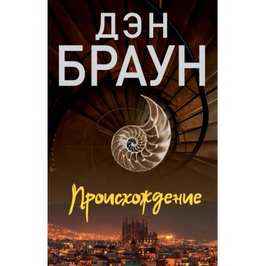 Происхождение.