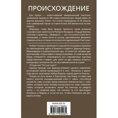 Происхождение.