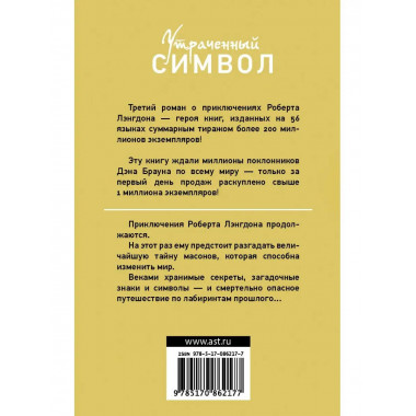 Утраченный символ.