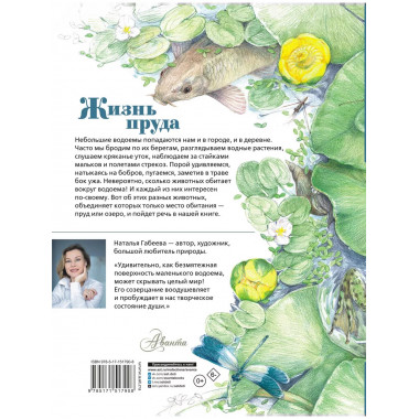 Жизнь пруда.