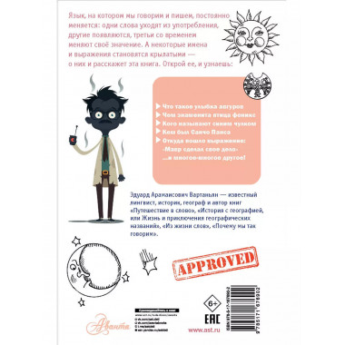 Крылатые имена.