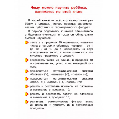 Математика. Развиваем способности.