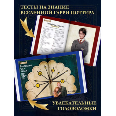 Гарри Поттер. Большая книга волшебства.